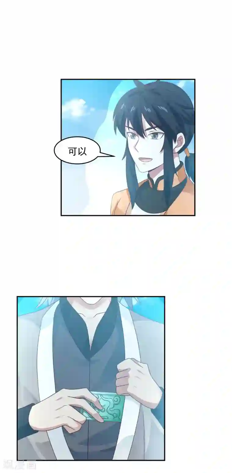 混沌丹神第136话 紫晶