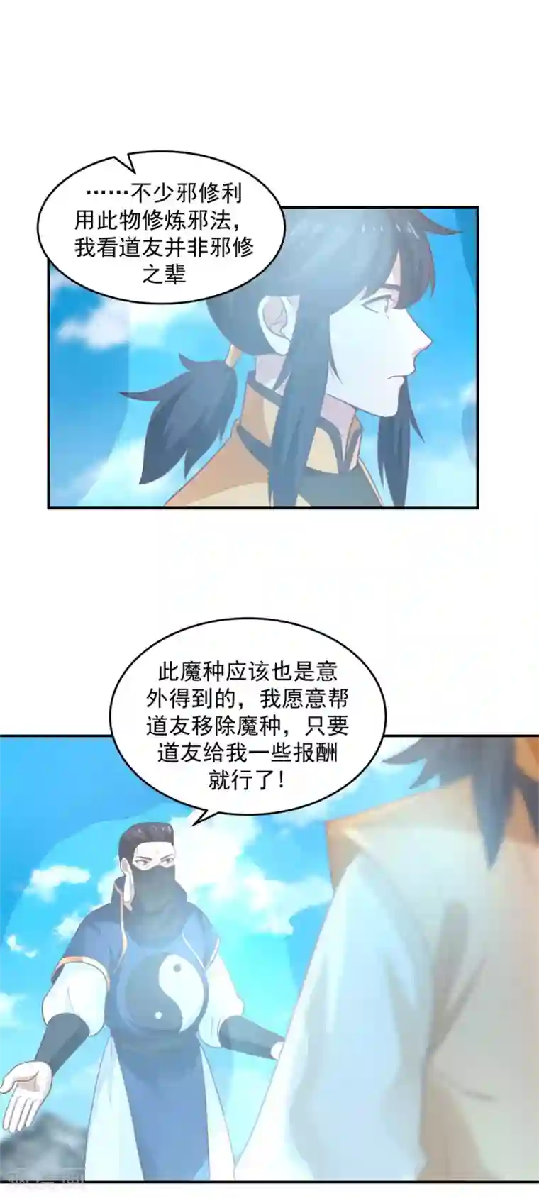 混沌丹神第137话 魔种