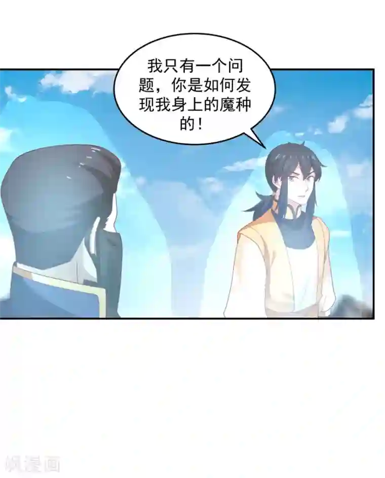 混沌丹神第137话 魔种