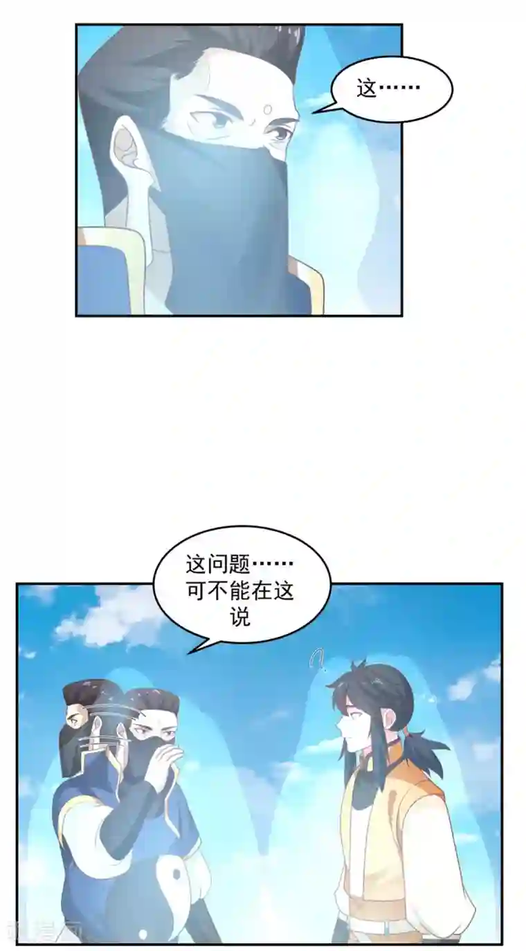 混沌丹神第137话 魔种