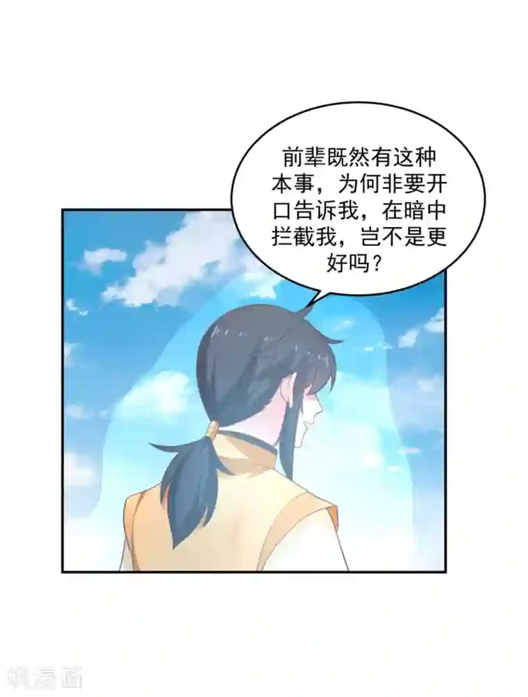 混沌丹神第137话 魔种