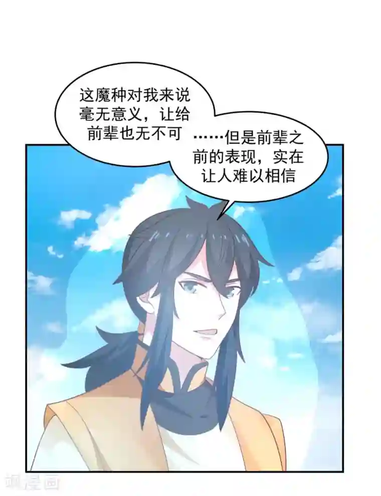 混沌丹神第137话 魔种