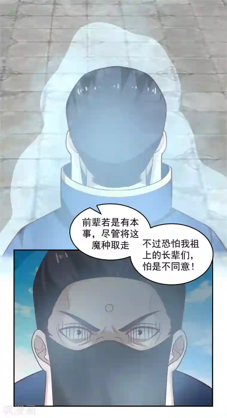 混沌丹神第137话 魔种