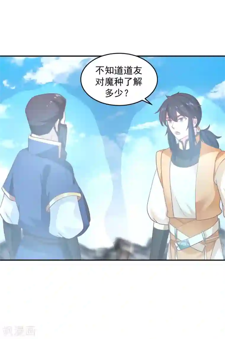 混沌丹神第137话 魔种