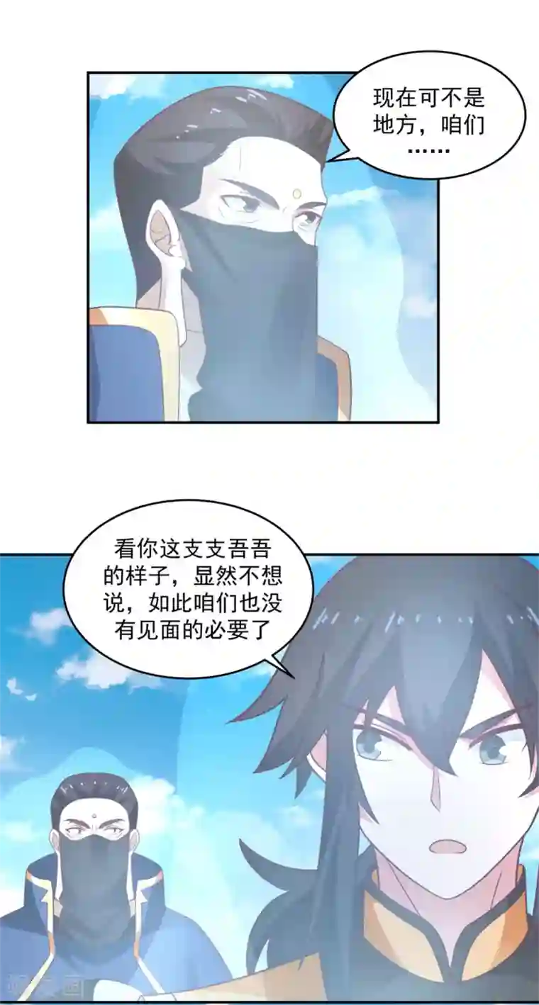 混沌丹神第137话 魔种