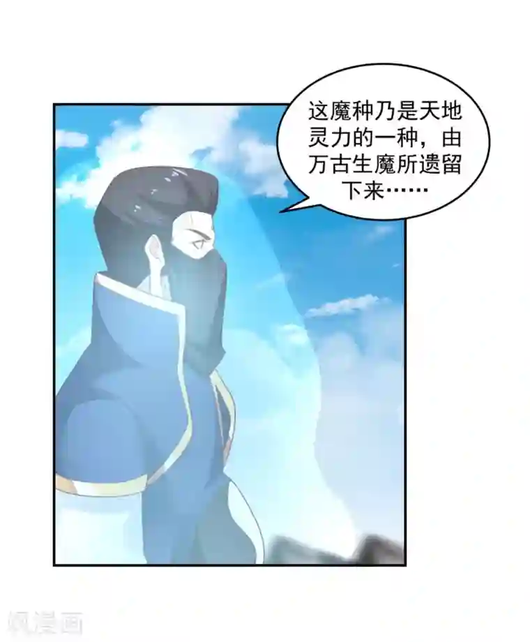 混沌丹神第137话 魔种