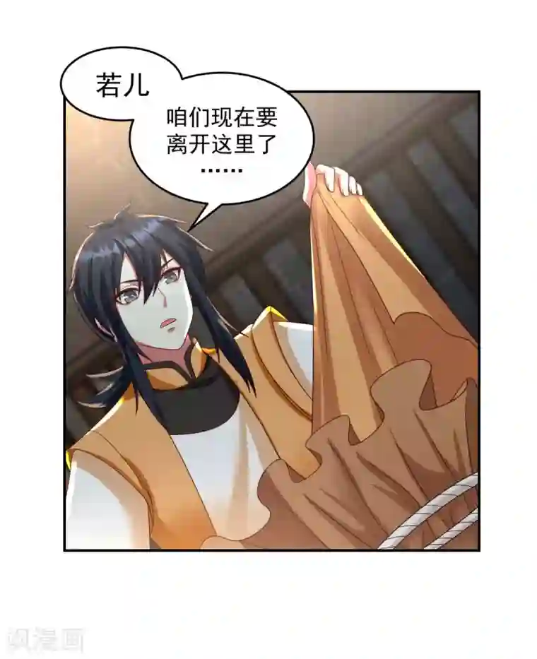 混沌丹神第138话 救乌木若儿