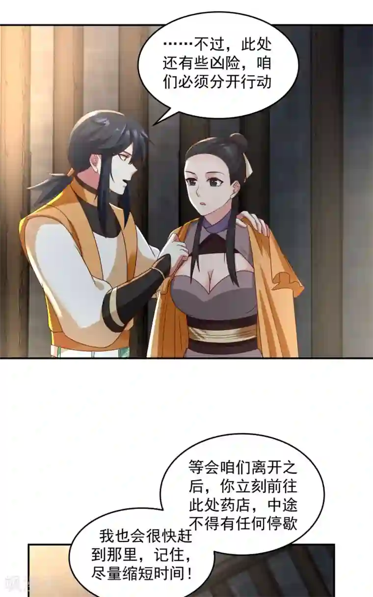 混沌丹神第138话 救乌木若儿