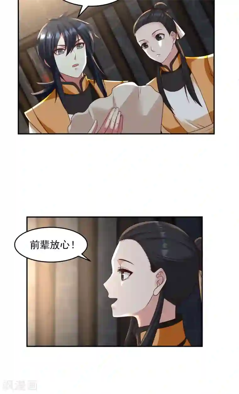 混沌丹神第138话 救乌木若儿