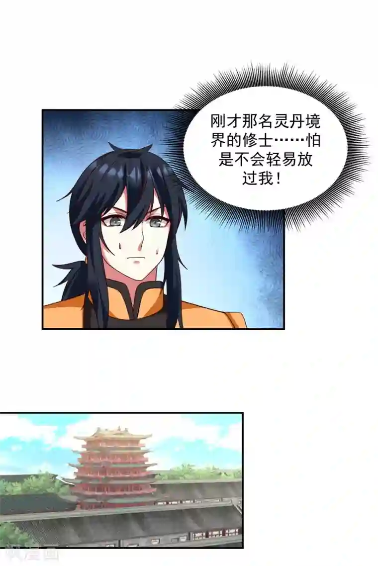 混沌丹神第138话 救乌木若儿