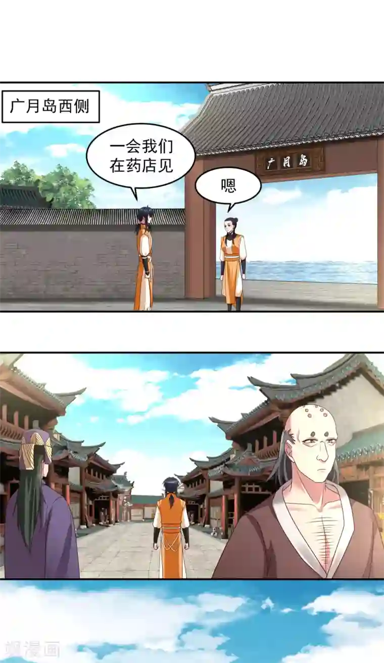 混沌丹神第138话 救乌木若儿