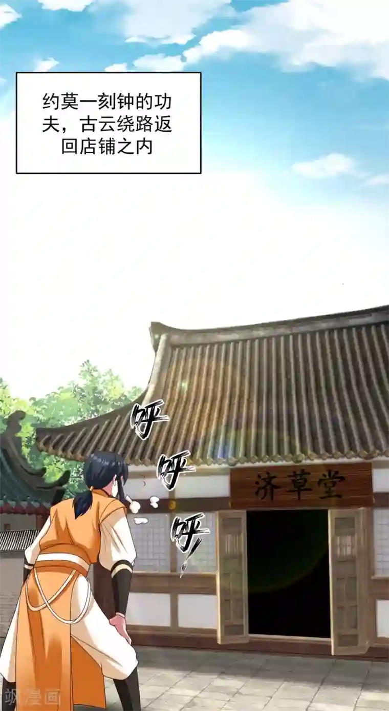 混沌丹神第138话 救乌木若儿