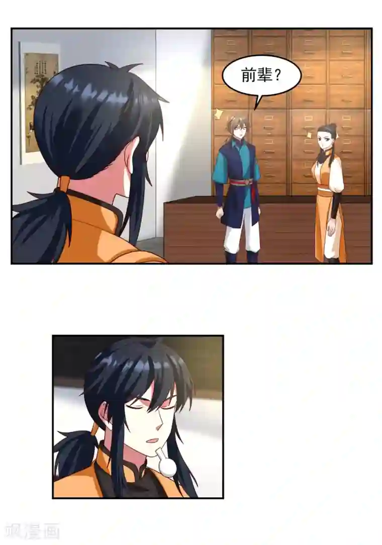 混沌丹神第138话 救乌木若儿