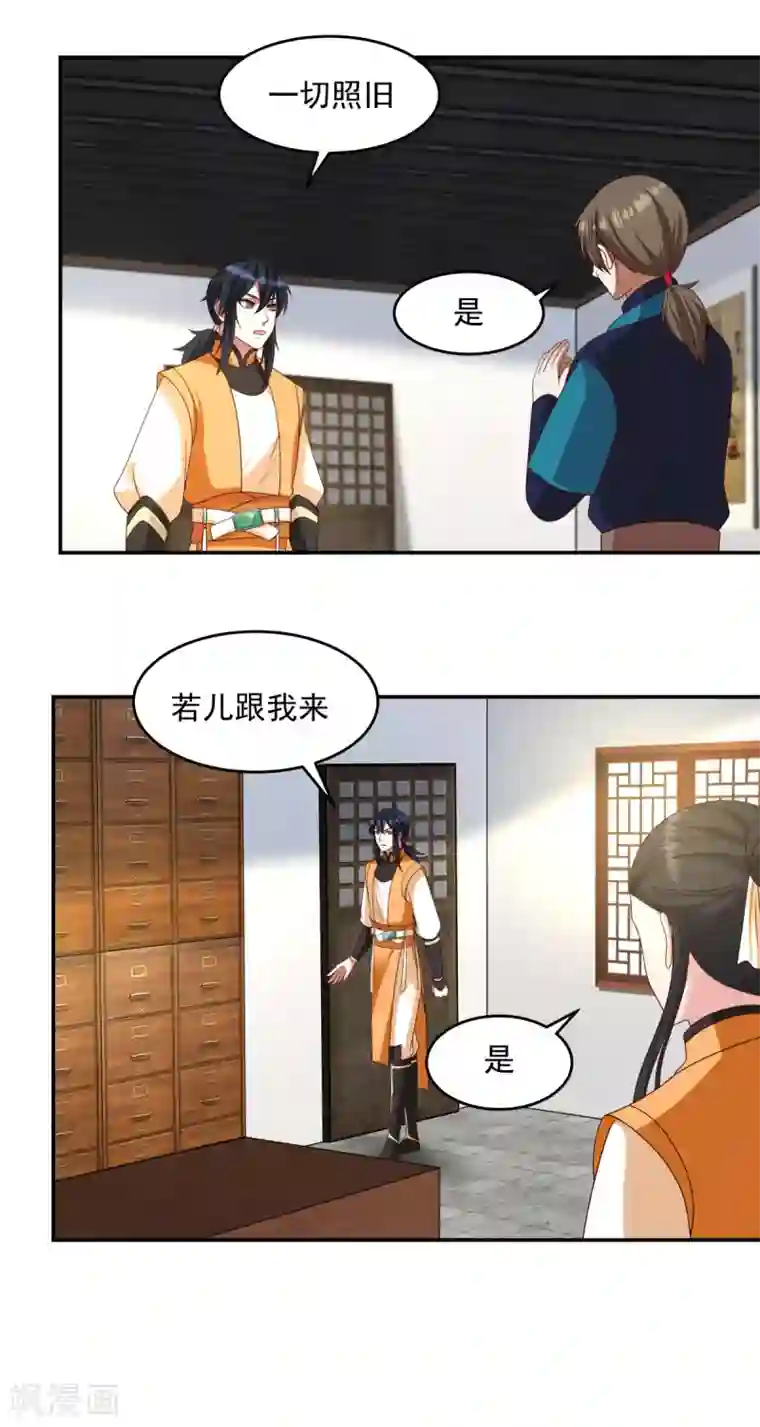 混沌丹神第138话 救乌木若儿