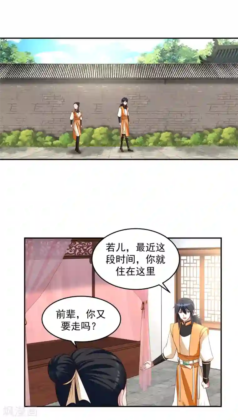 混沌丹神第138话 救乌木若儿