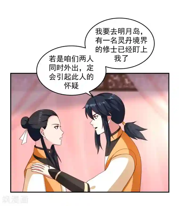 混沌丹神第138话 救乌木若儿