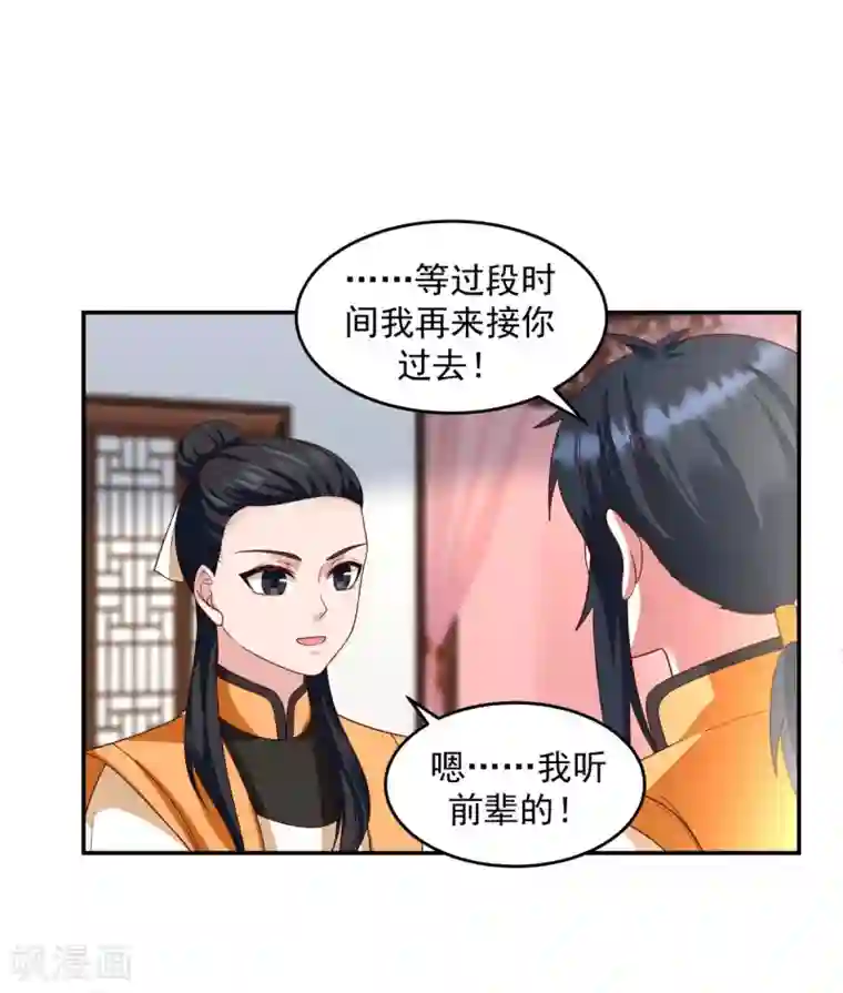 混沌丹神第138话 救乌木若儿