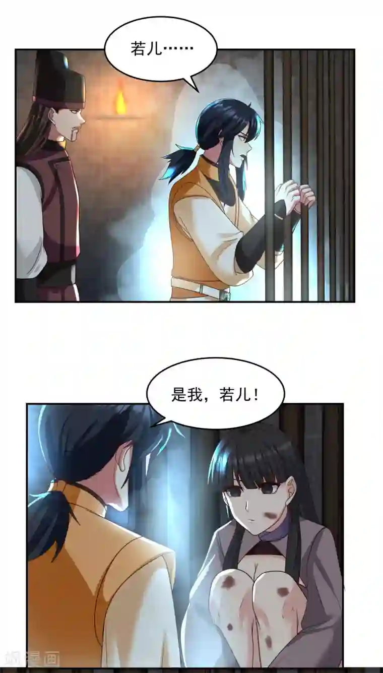 混沌丹神第138话 救乌木若儿