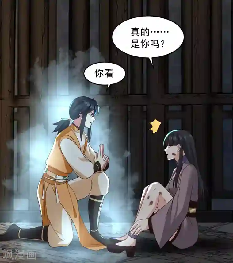 混沌丹神第138话 救乌木若儿