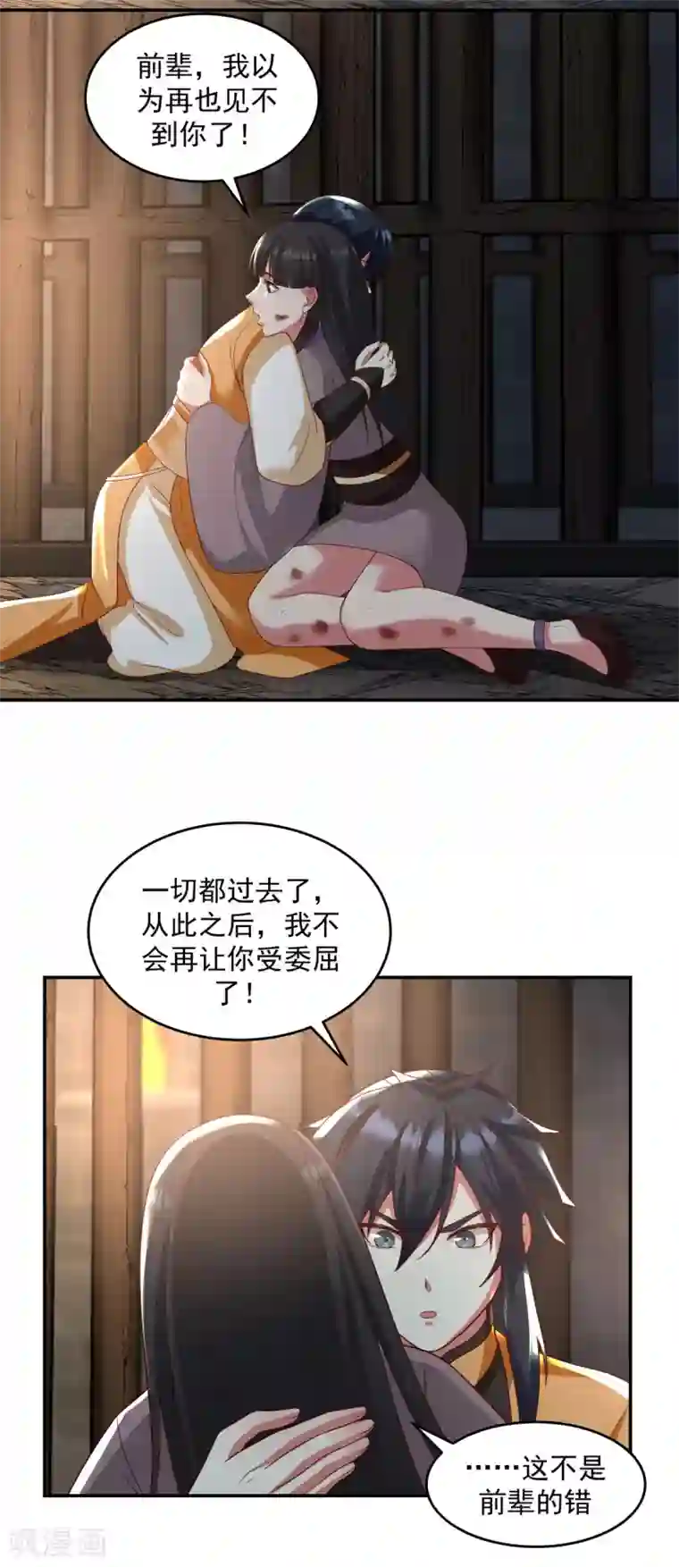 混沌丹神第138话 救乌木若儿