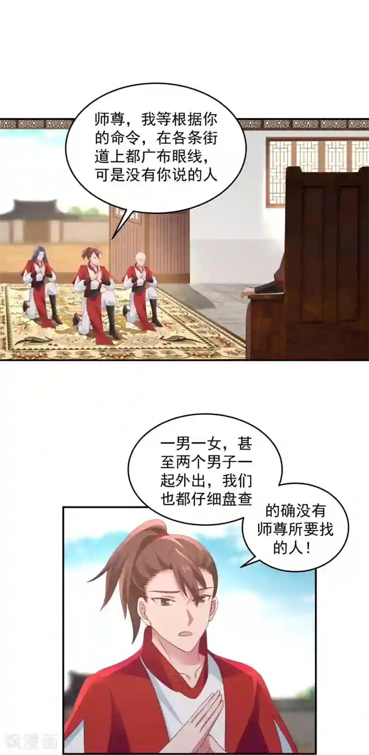 混沌丹神第139话 保护乌木若儿