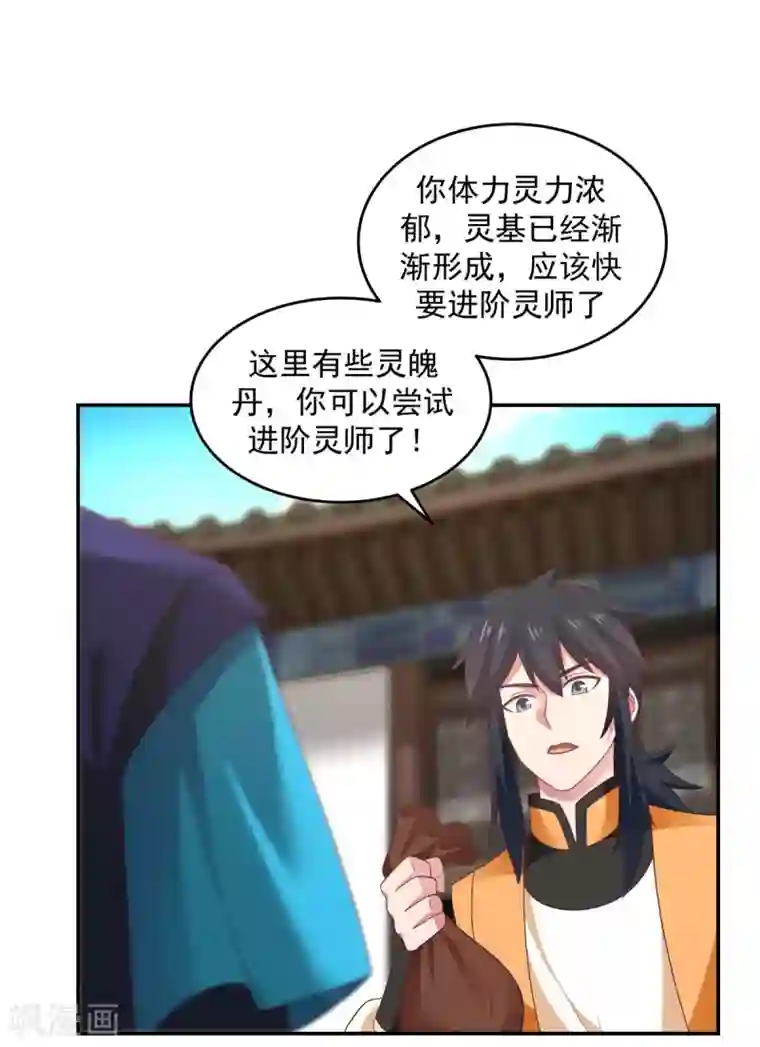 混沌丹神第139话 保护乌木若儿