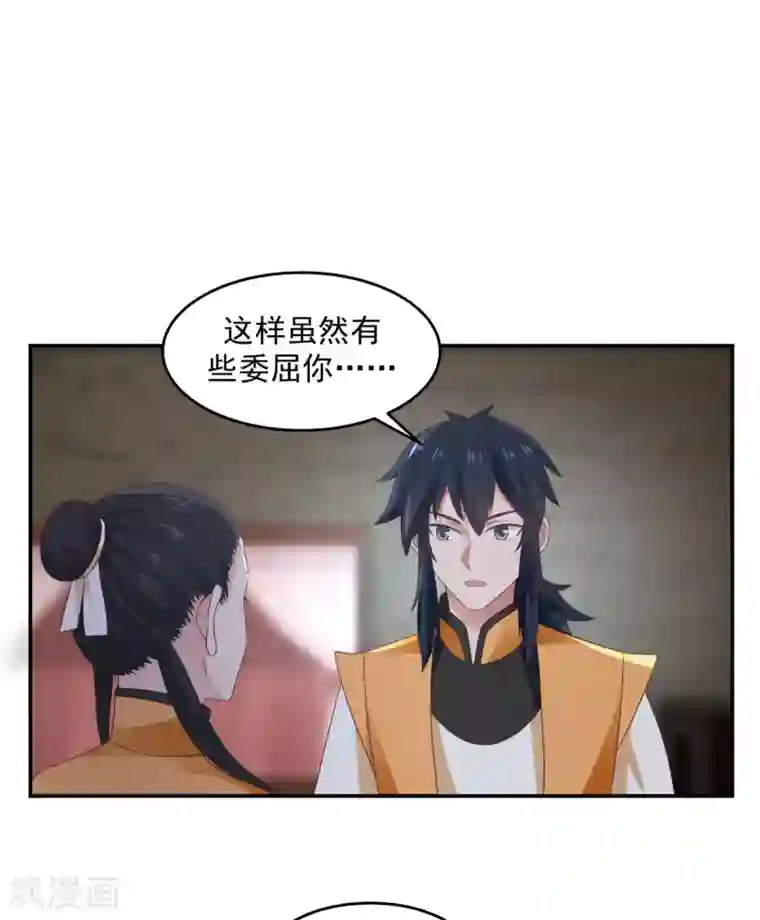 混沌丹神第139话 保护乌木若儿