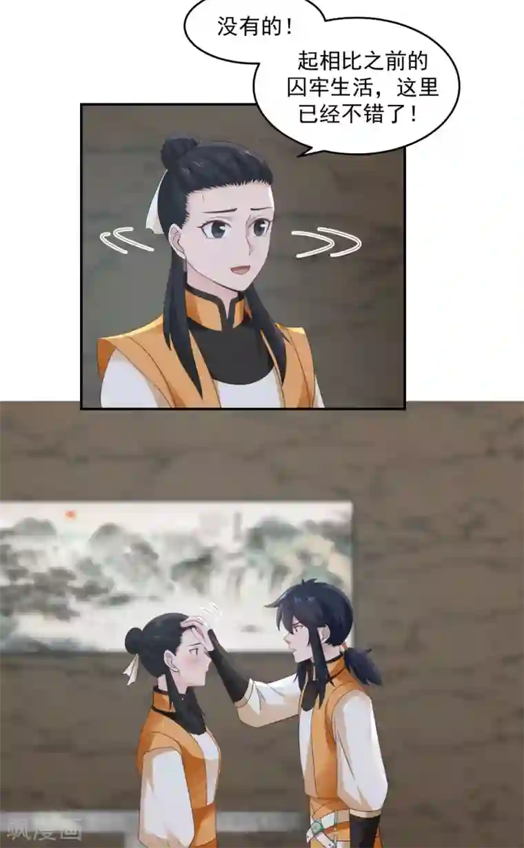 混沌丹神第139话 保护乌木若儿