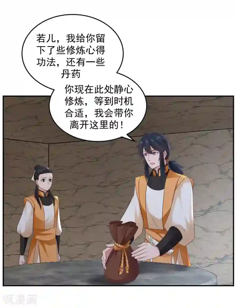 混沌丹神第139话 保护乌木若儿