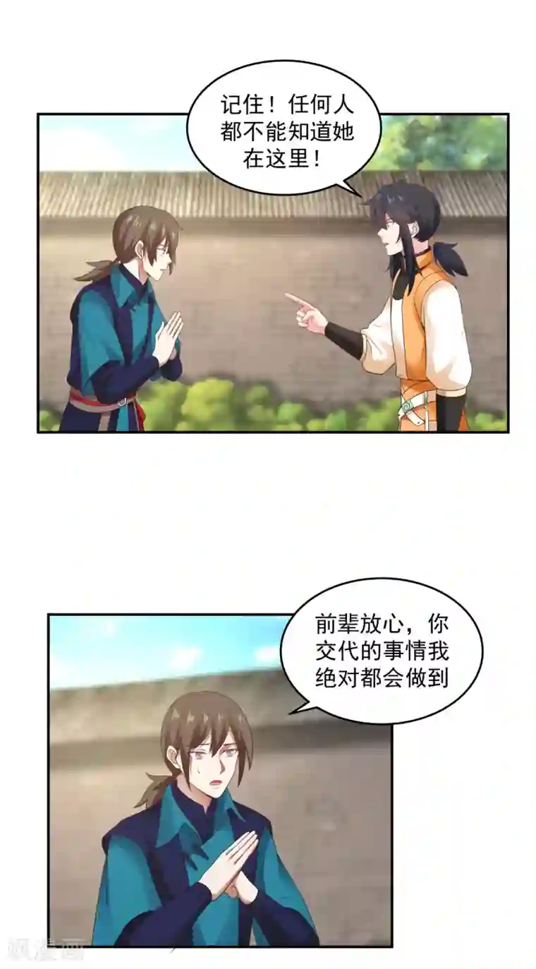 混沌丹神第139话 保护乌木若儿