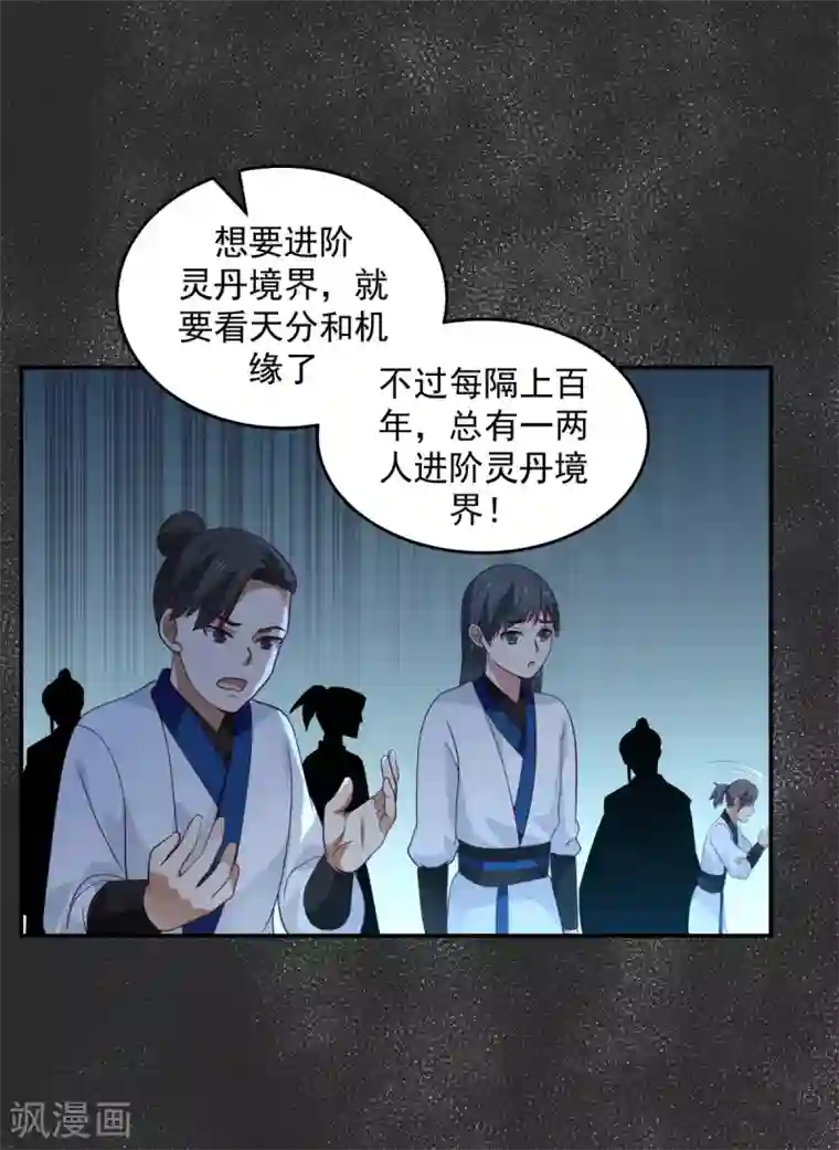 混沌丹神第140话 炼制傀儡