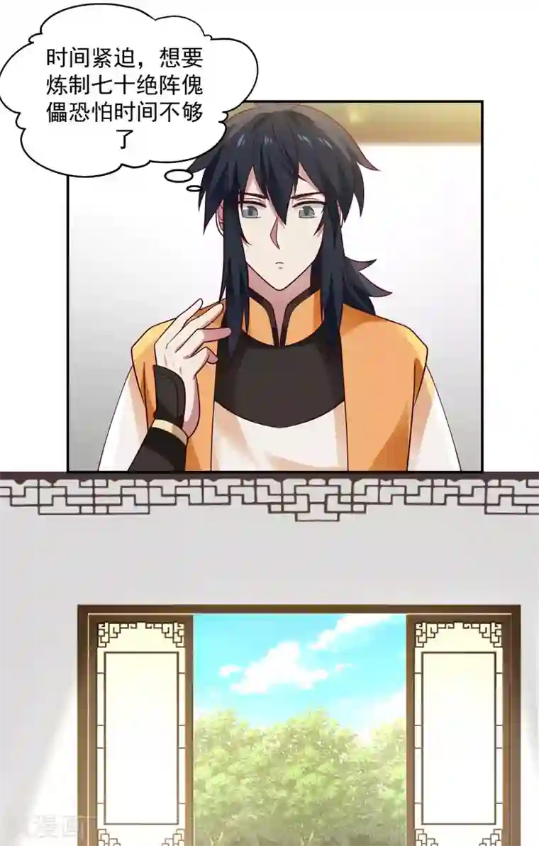 混沌丹神第140话 炼制傀儡