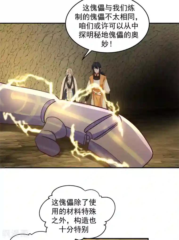 混沌丹神第140话 炼制傀儡