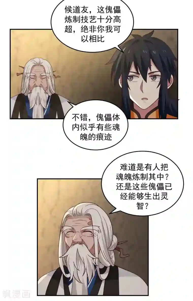 混沌丹神第140话 炼制傀儡