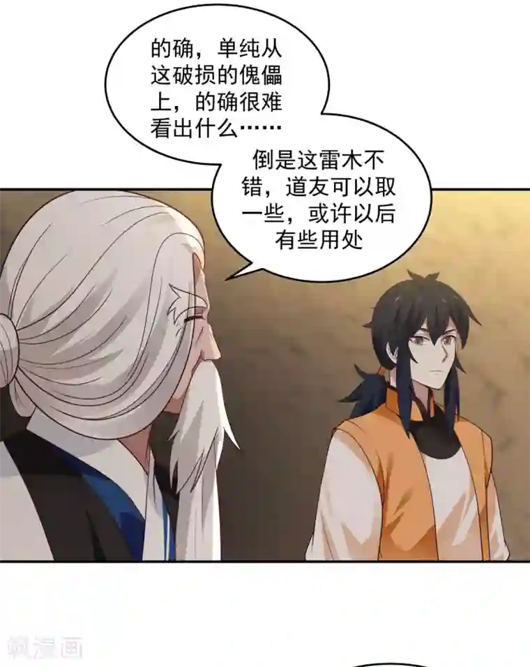 混沌丹神第140话 炼制傀儡