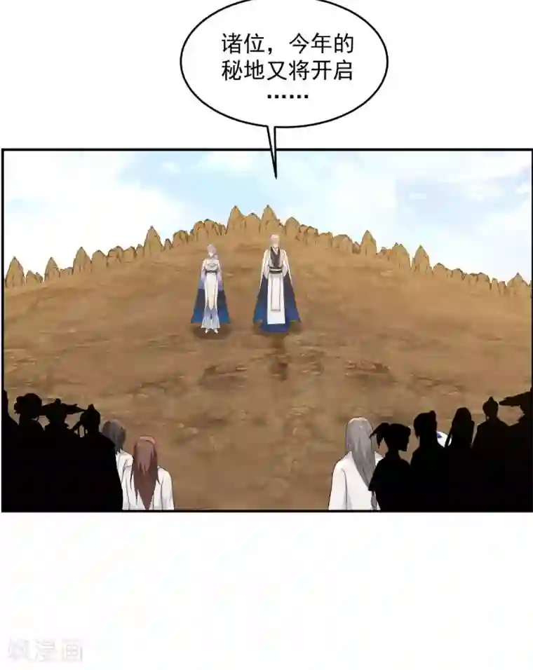 混沌丹神第141话 秘地开启