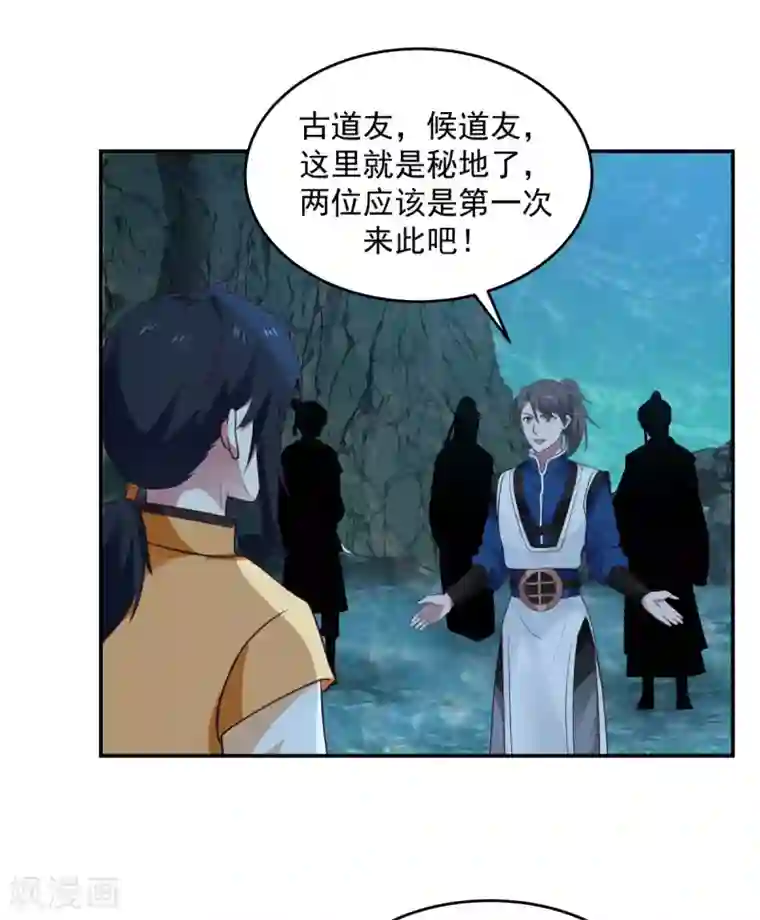 混沌丹神第141话 秘地开启