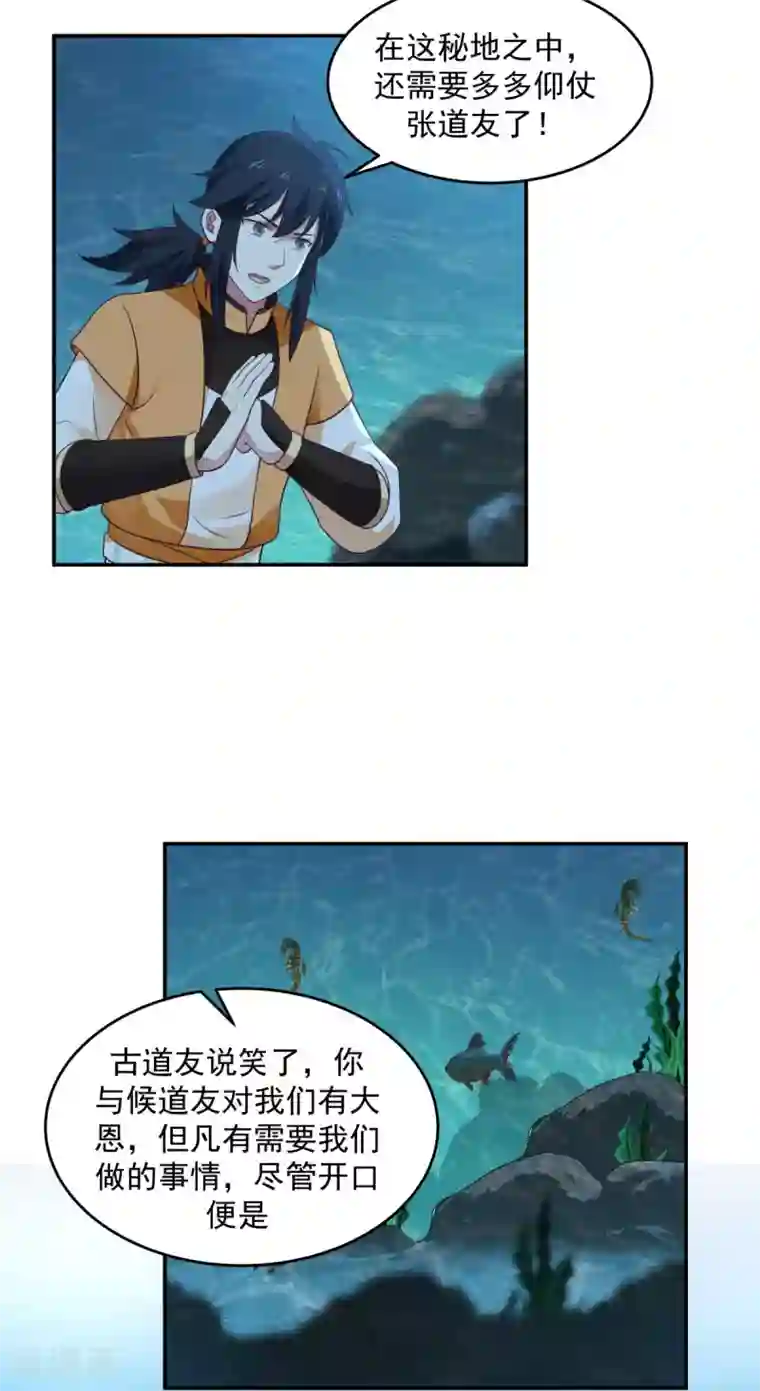 混沌丹神第141话 秘地开启