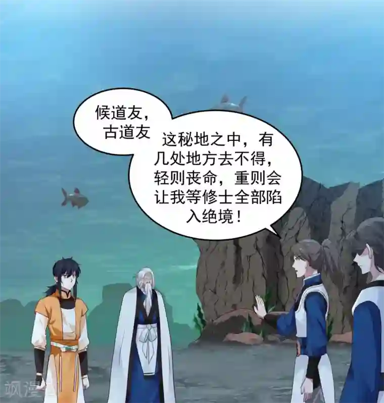 混沌丹神第141话 秘地开启