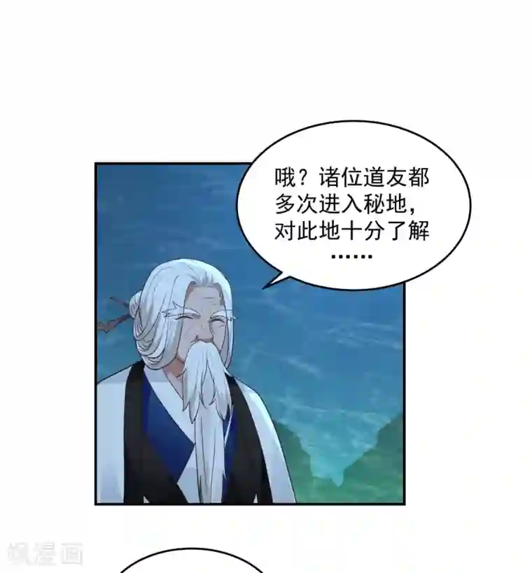 混沌丹神第141话 秘地开启