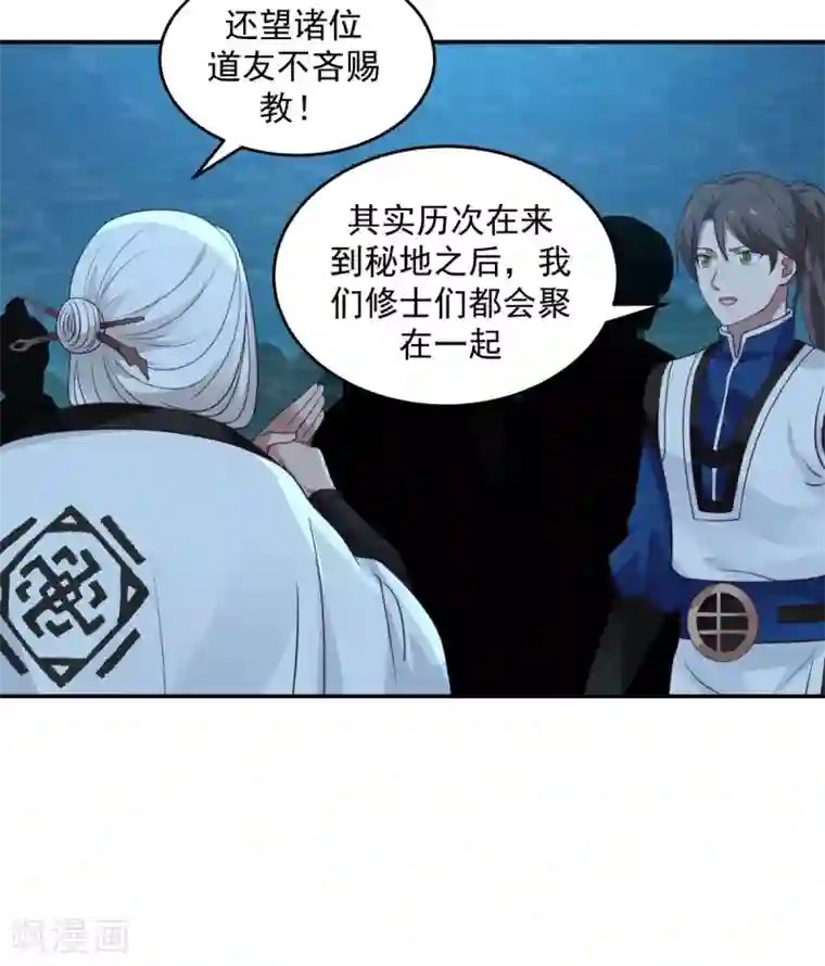 混沌丹神第141话 秘地开启