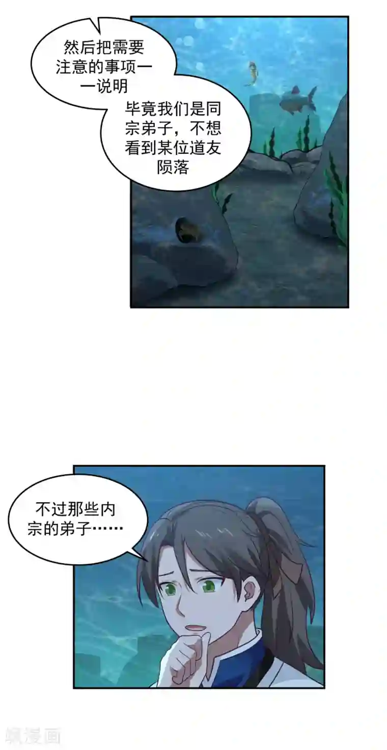 混沌丹神第141话 秘地开启