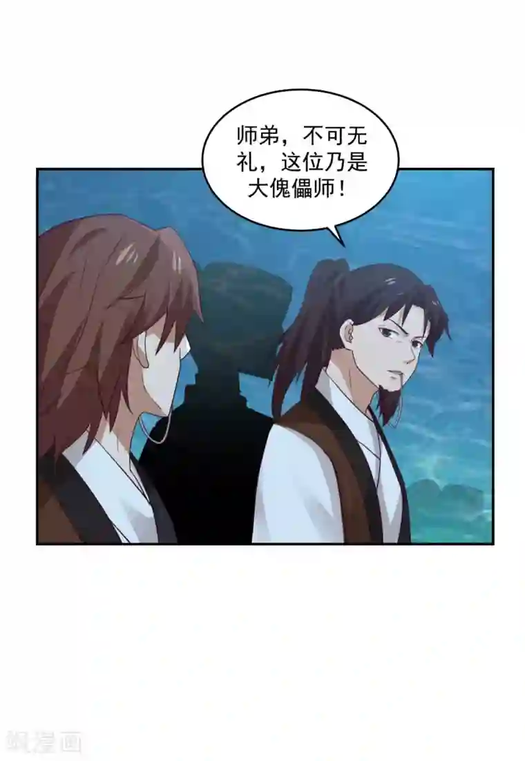 混沌丹神第141话 秘地开启