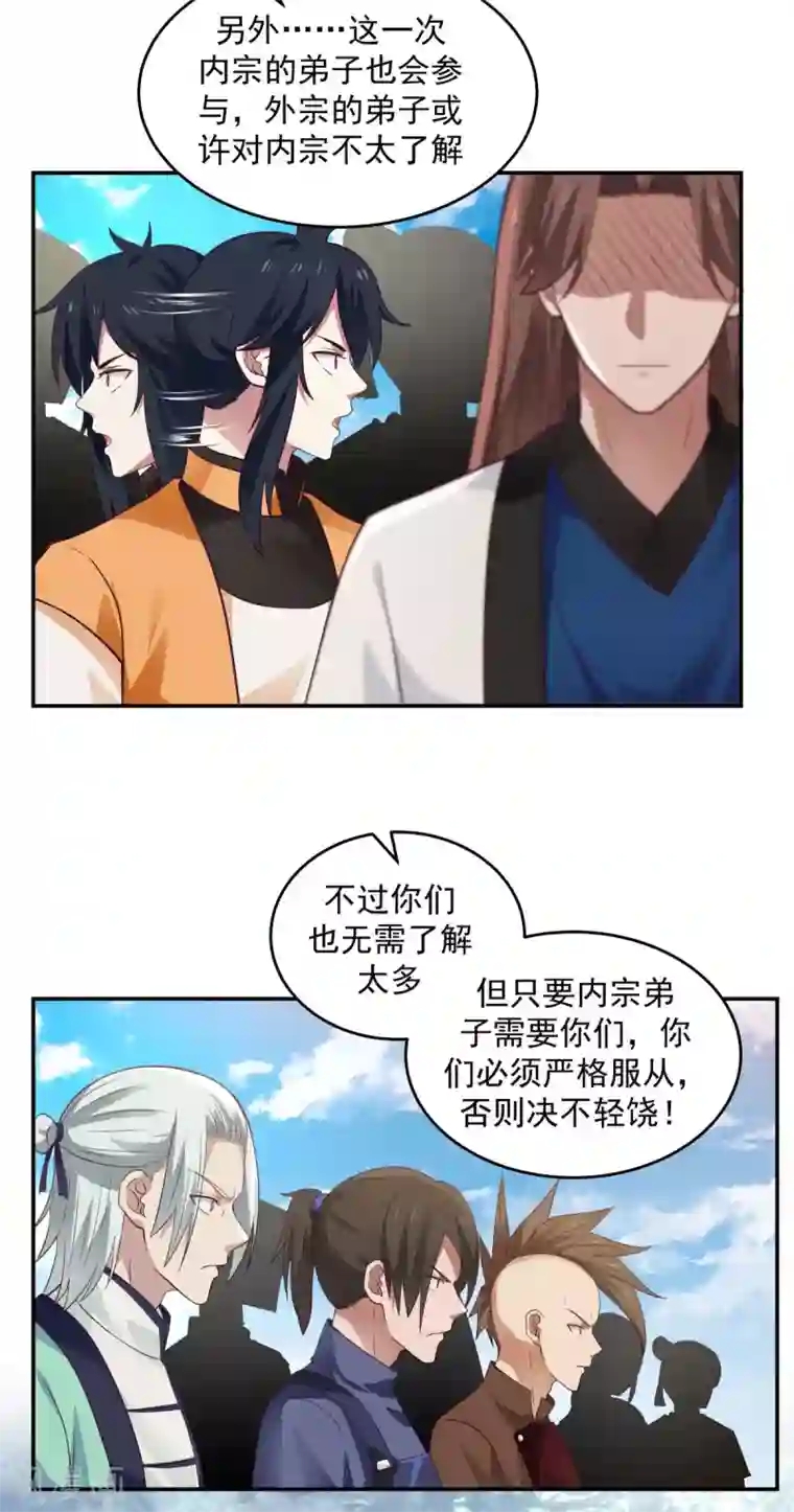 混沌丹神第141话 秘地开启