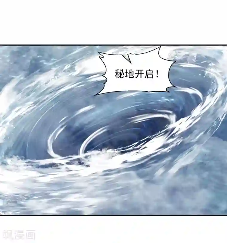 混沌丹神第141话 秘地开启