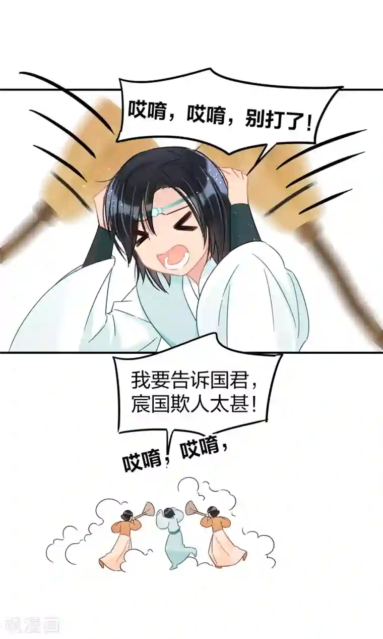 我家陛下总想祸国第30话2 离国使臣