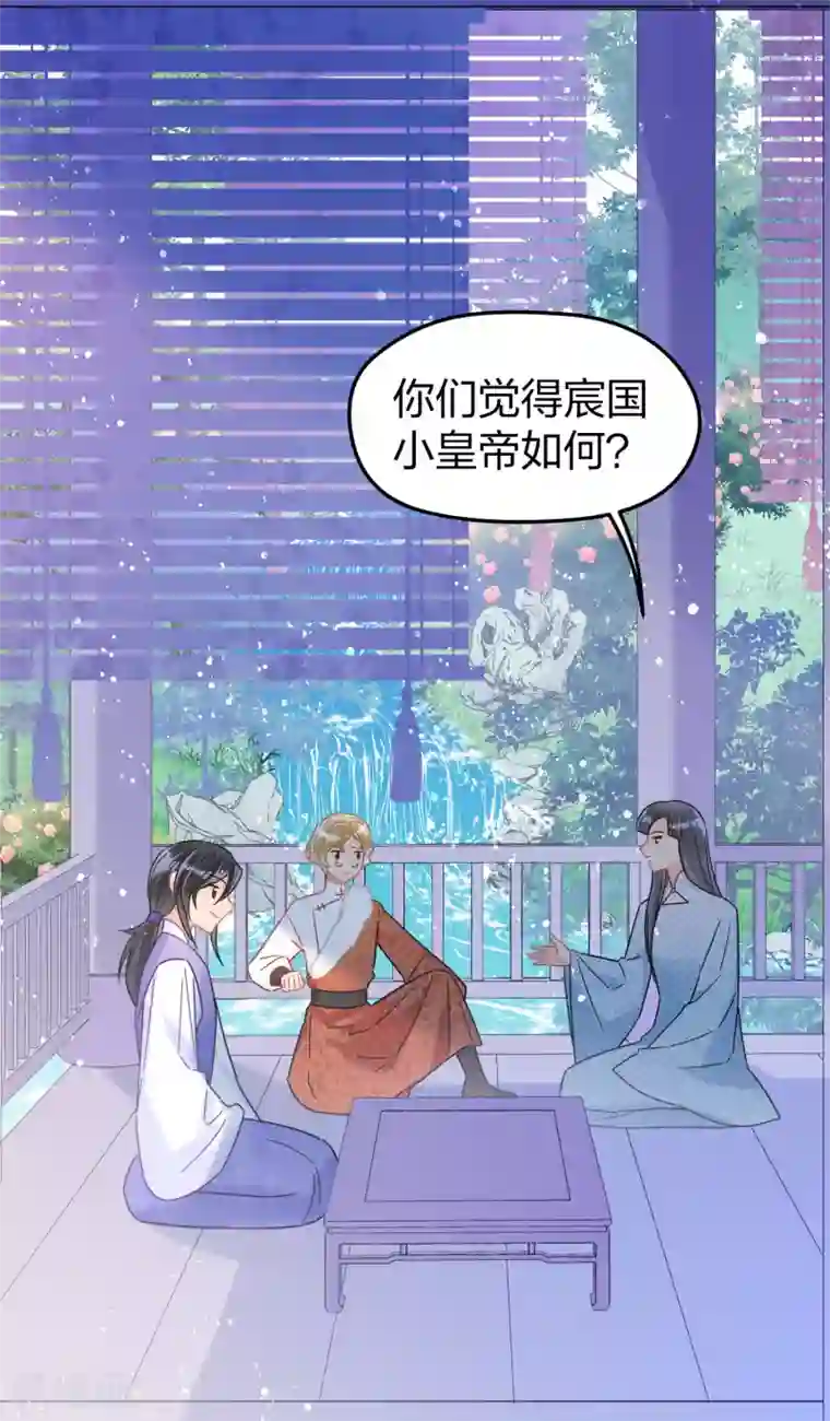 我家陛下总想祸国第30话2 离国使臣