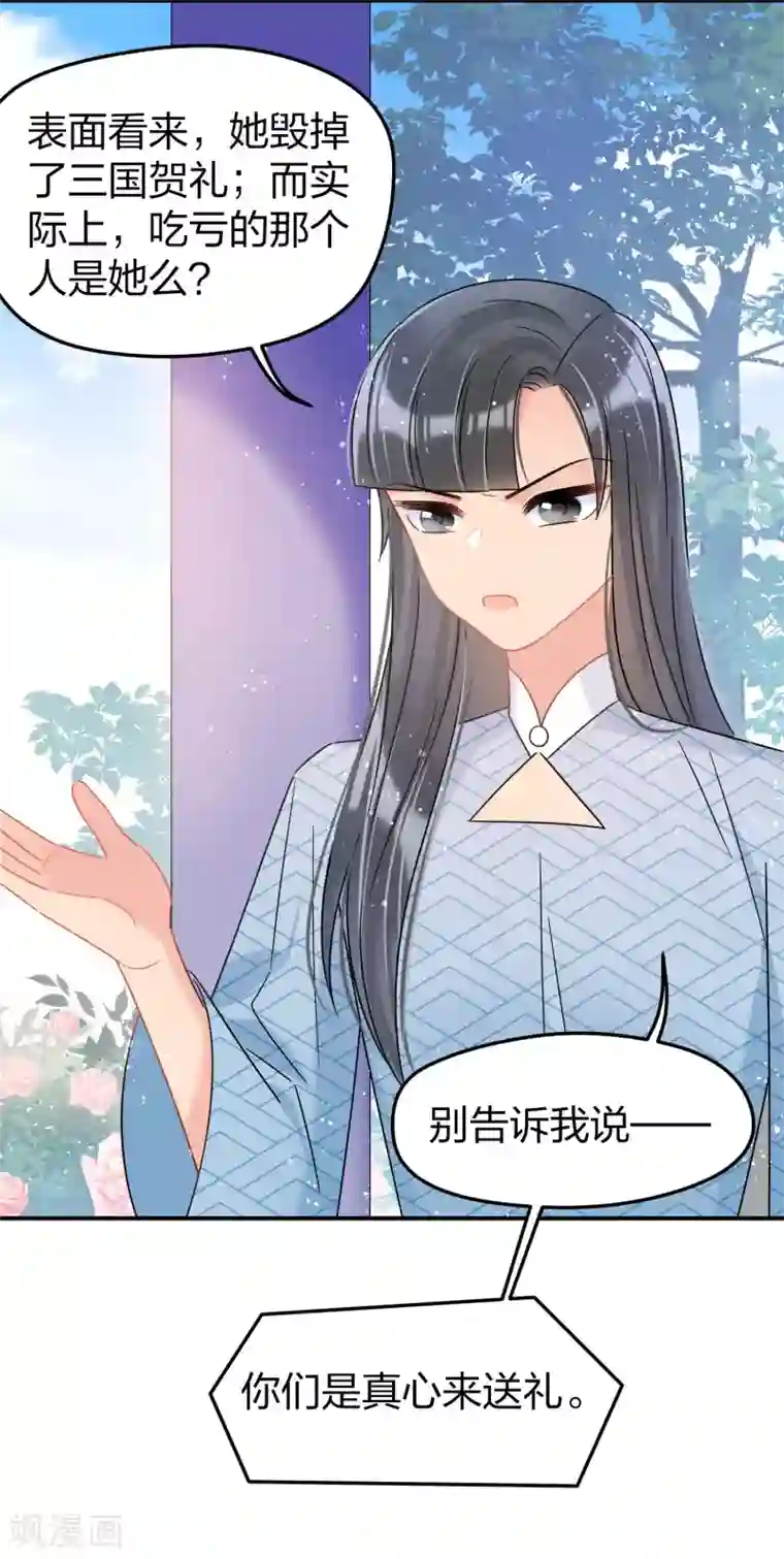 我家陛下总想祸国第30话2 离国使臣