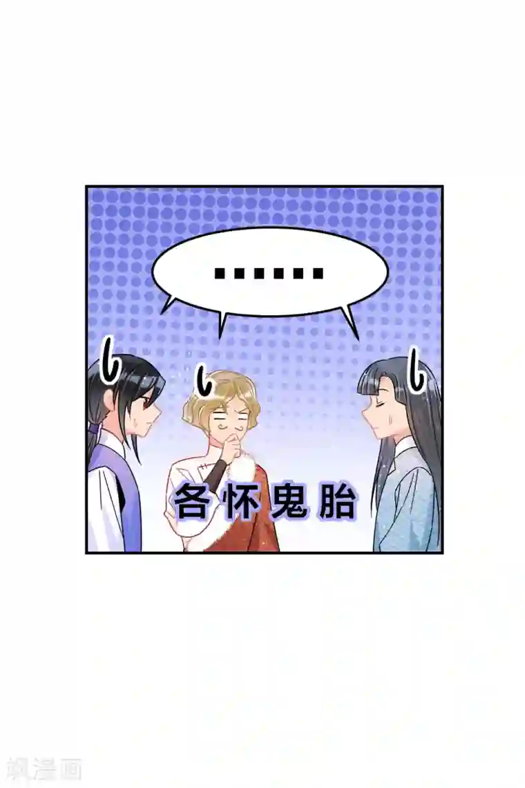 我家陛下总想祸国第30话2 离国使臣