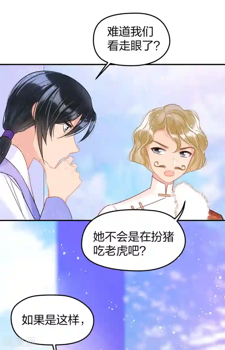 我家陛下总想祸国第30话2 离国使臣